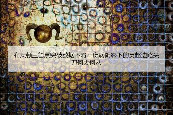 bu-lai-dun-san-shan-xun-tu-po-shu-ju-xia-hua-shang-bing-yin-ying-xia-de-ying-chao-bian-lu-jian-dao-he-qu-he-cong-2-105.jpg